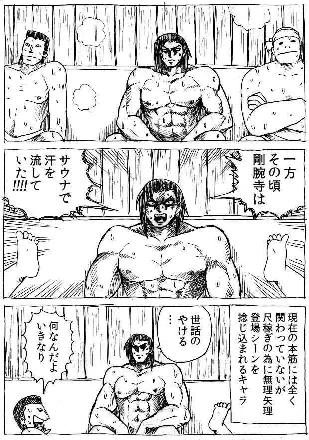 剛腕寺 