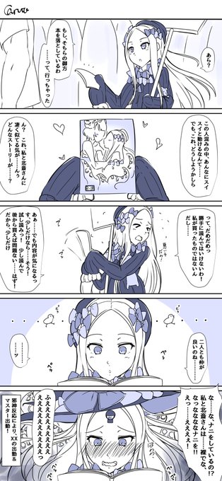 サバフェスで新しい世界の扉を開いてしまったアビーちゃん。ポイント集めるのが大変すぎる #FGO #FateGO 