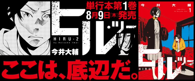 『ヒル・ツー』1巻。まだまだ発売したて。住人不在の部屋を渡り歩いて生活する人たちのお話です。よろしくお願いします。
 