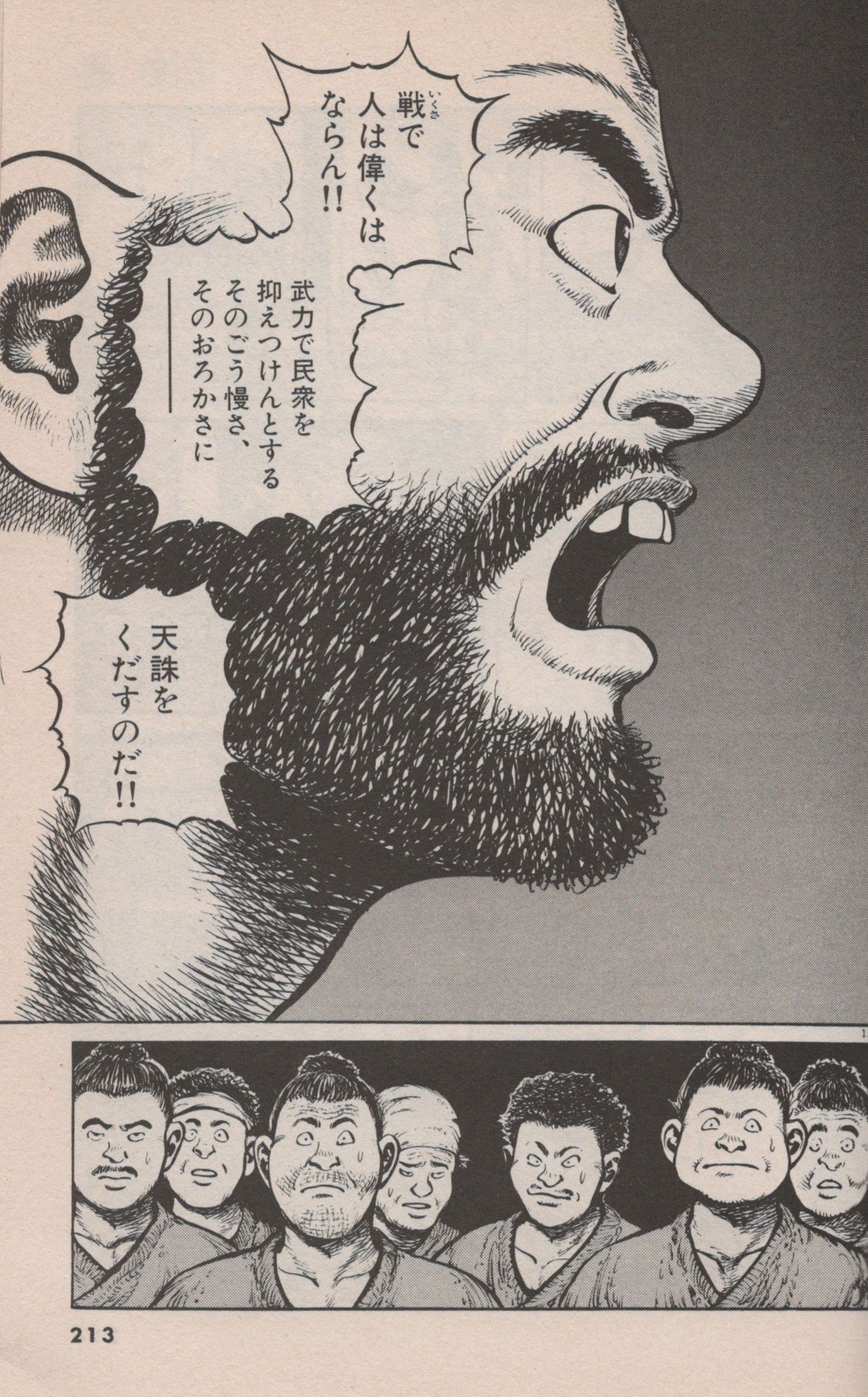 Aksk8 後世に残したい漫画の名言 墨攻 森秀樹 小学館 11巻完結 俺が唯一買い揃えたコミック単行本 少年誌マンガしか知らなかったウブな中学生の俺のハートを鷲掴みにした髭面 禿頭のオッサン 革離 超かっこいい 原作は酒見賢一氏の小説