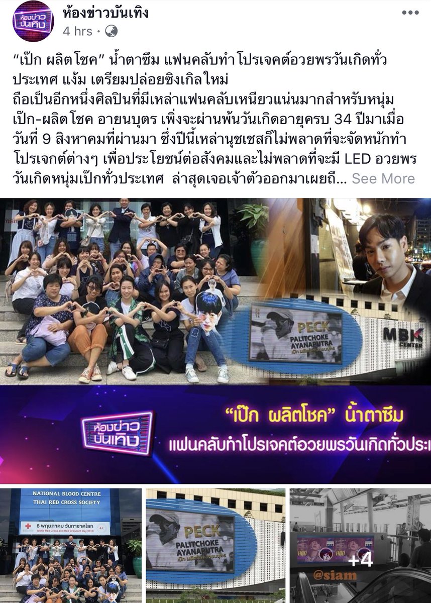“เป๊ก ผลิตโชค” น้ำตาซึม แฟนคลับทำโปรเจคต์อวยพรวันเกิดทั่วประเทศ แง้ม เตรียมปล่อยซิงเกิลใหม่
#ห้องข่าวบันเทิง #เป๊กผลิตโชค #workpointgossip #workpoint23 facebook.com/15789809090003…
#HAPPYPALITDAY2018
#HBDpalit
#เป๊กผลิตโชค