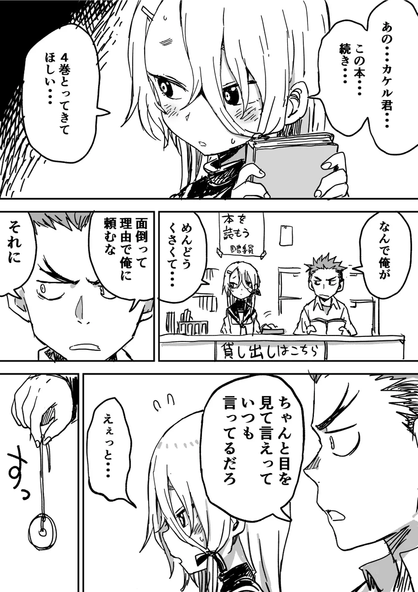 催眠術が使える女子と一緒にいると？自分の気持ちがバレるかもしれないｗｗｗ