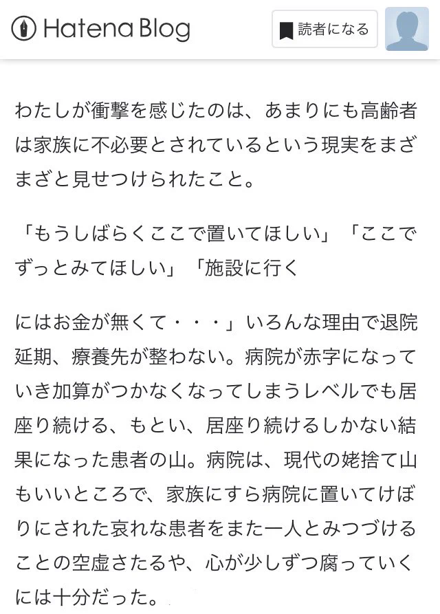 高齢者は家族に不必要とされている…悲しすぎるがこれが今の日本の現実のようだ