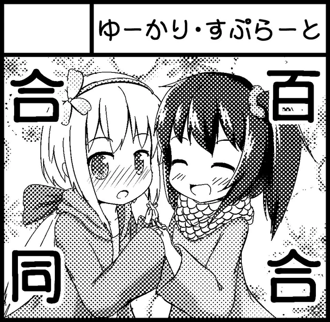 11月のコミティア126申し込みました! ほんのり企画中の創作百合合同とあと余裕があったら自分のオリキャラの話をなにか持っていければなと思ってます!ฅ^•ω•^ฅ