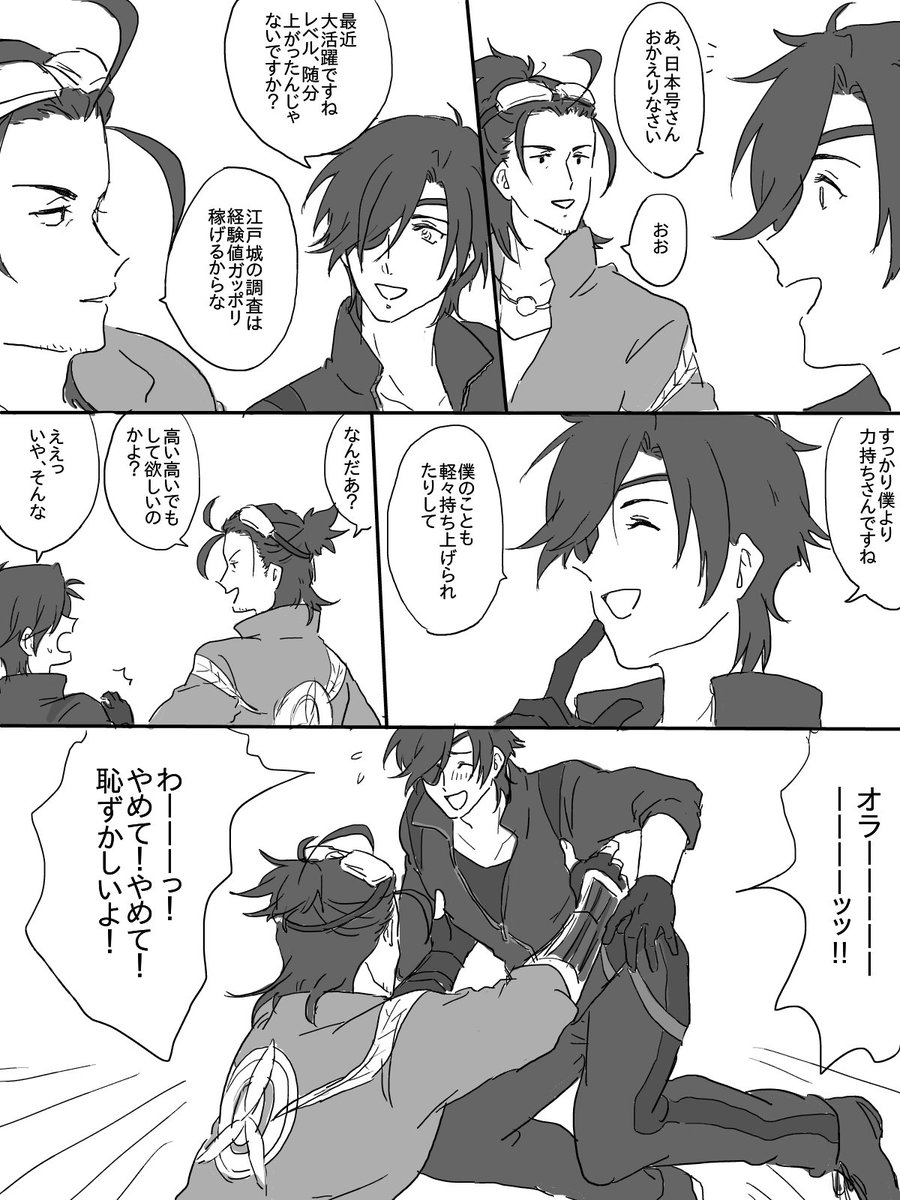 でかい高い高い
日燭 