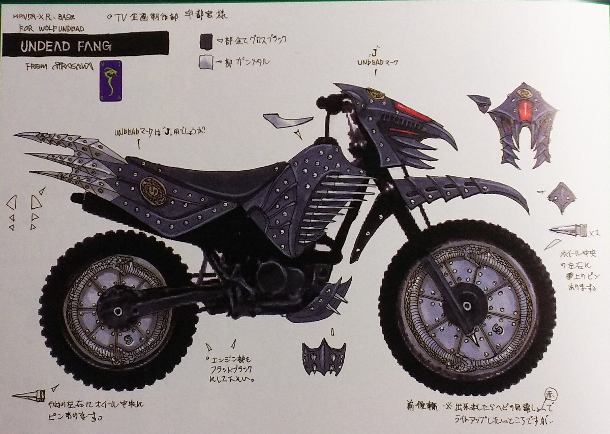 アマビエまゆ 一日一韮 本日8月19日は バイクの日 なので 韮沢さんがデザインしたバイクを貼らせていただきます 一枚目の ブラックファング デザイン画では アンデッドファング は実写作品 仮面ライダー剣 なので 確か バイクの アマビエまゆ 一日一韮 本日8月19日は バイクの日 なので 韮沢さんがデザインしたバイクを貼らせていただきます 一枚目の ブラックファング デザイン画では アンデッドファング は実写作品 仮面ライダー剣 なので 確か バイクの
