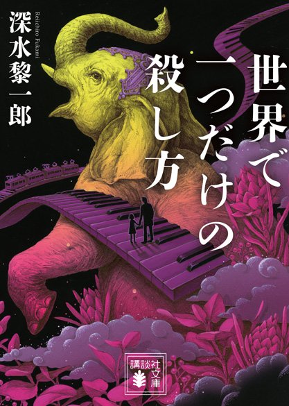 装画のお仕事(一部)
<文庫本> 