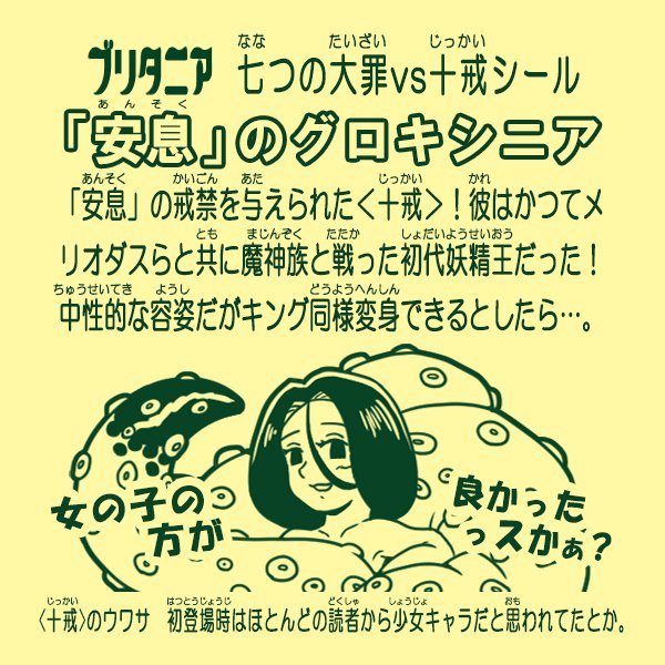 十戒 七つの大罪 Twitter Search