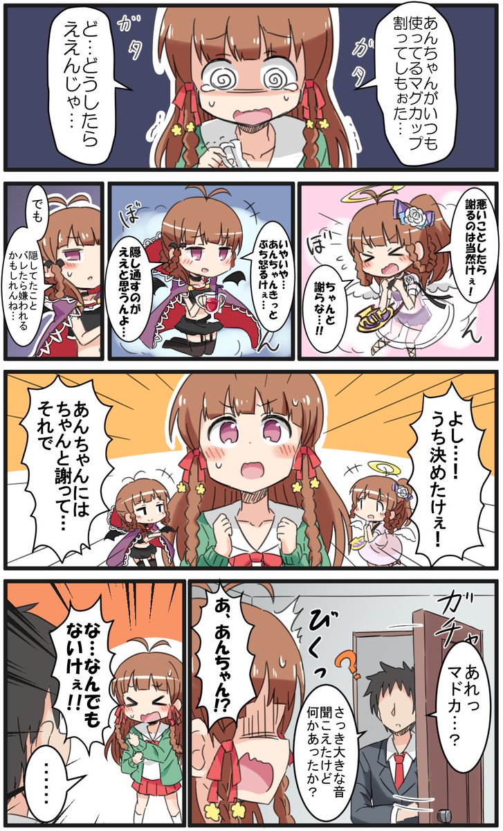 隠し事が苦手なマドカちゃん #ナナピク 