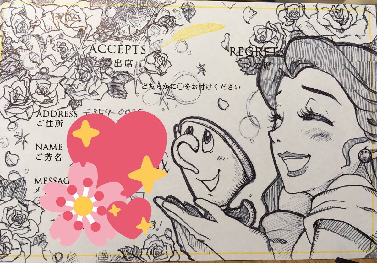 結婚式招待状アート