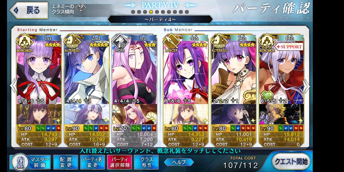 九十九 ついにハーレムパーティーを組むことに成功したライダーさんです