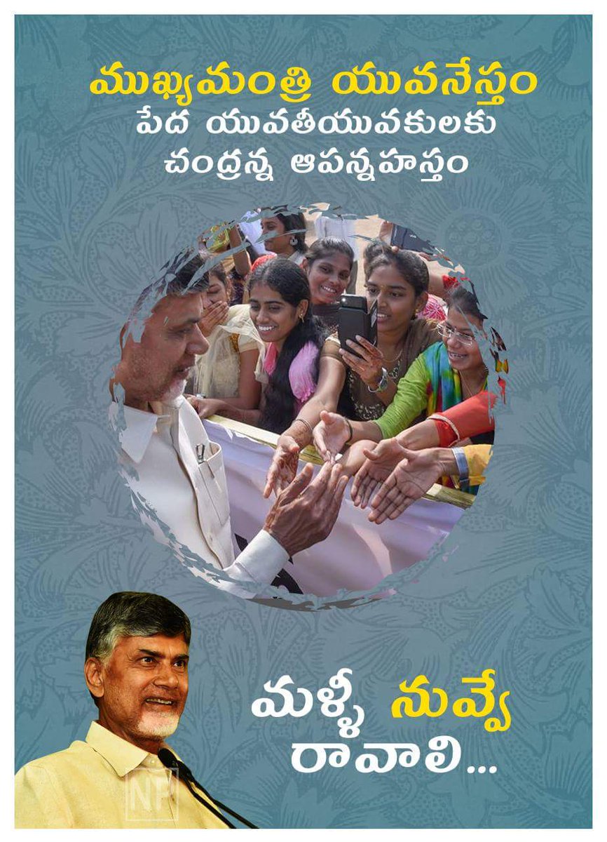 DeepakNoel2's tweet photo. మళ్లీ నువ్వే రావాలి మా కలలు సహకారం కావాలి దేశం గర్వించదగ్గ మహా రాజధాని నిర్మించాలి.
#MalliNuvveRavali #APwithCBN #APNo1 #AndhraPradesh #APCM #apdharmaporatam https://t.co/ed6YoHKKfO