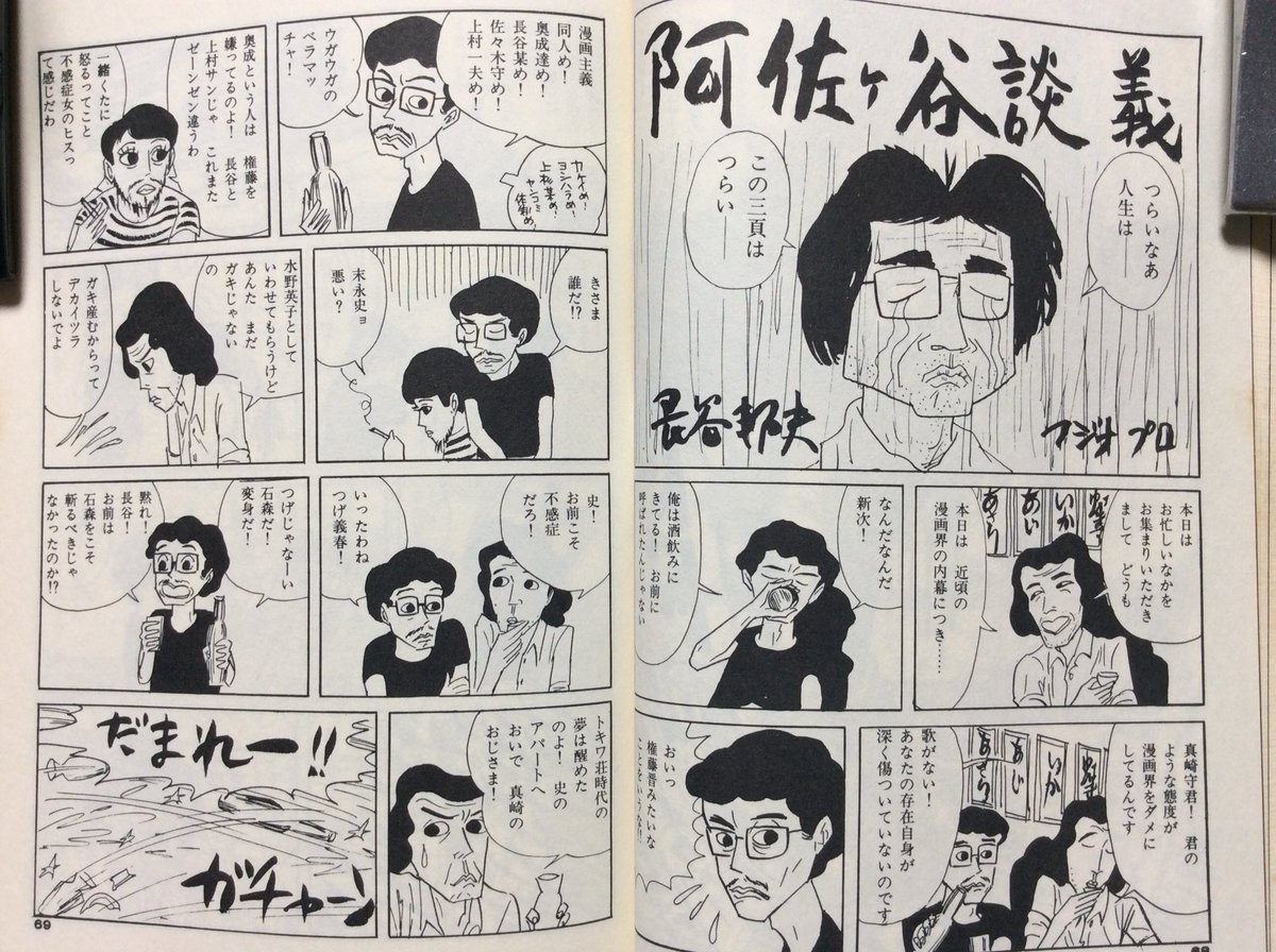 絶対面白全部」(長谷邦夫 1976年11月 曙出版刊 新書判)pic 絶対面白全部」(長谷邦夫 1976年11月 曙出版刊 新書判)pic