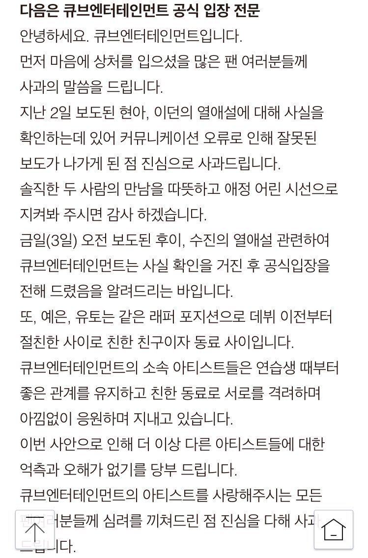 이던 정리글+소속사 개념없는 대처 | 인스티즈