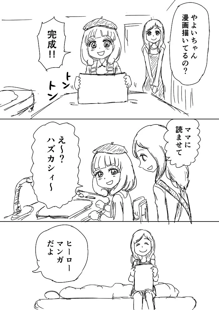 敵は学校教育の闇？プリキュアのやよいちゃんがヒーロー漫画を描いたらｗｗｗ