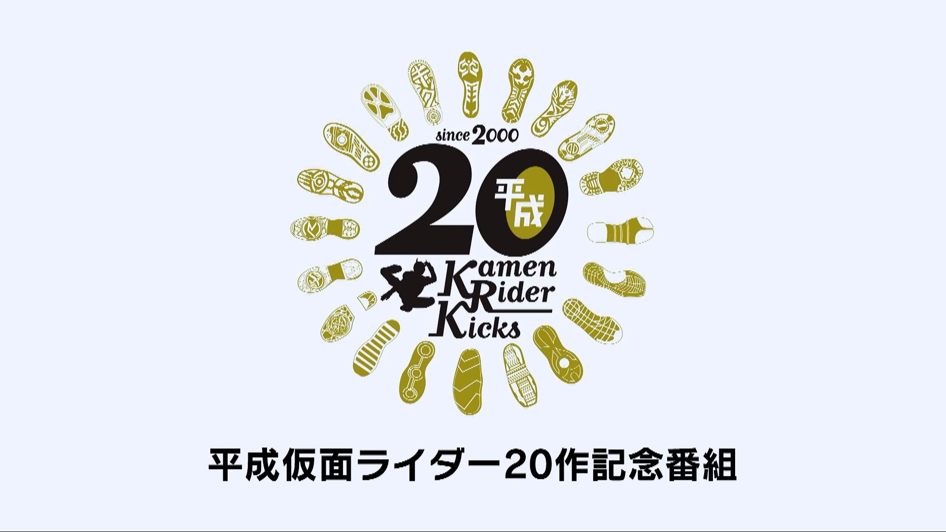 まつさん En Twitter この平成仮面ライダー周年記念ロゴめちゃくちゃカッコ良くない 時計の文字盤を象るように並ぶ平成ライダー全員の足跡 たまらん まつさん En Twitter この平成仮面ライダー周年記念ロゴめちゃくちゃカッコ良くない 時計の文字盤を象るように並ぶ平成ライダー全員の足跡 たまらん