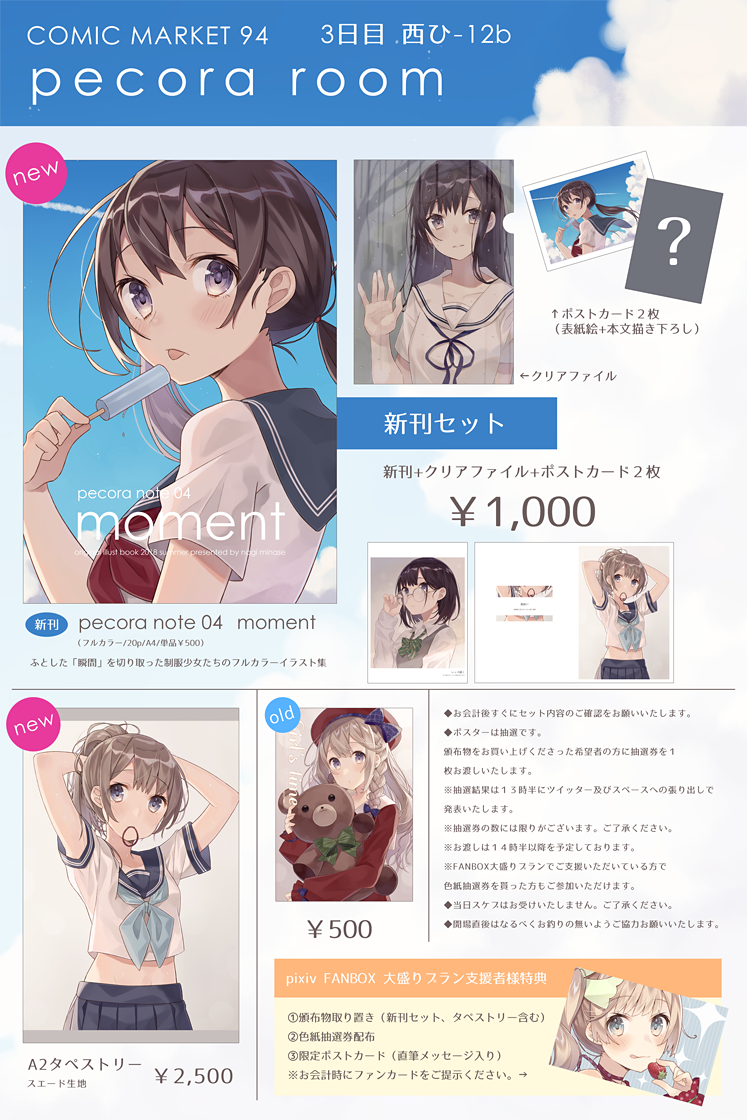 nagi_37se's tweet photo. 【#C94 】夏コミお品書きと新刊サンプルです！新刊はふとした「瞬間」を切り取った制服少女たちのイラスト集です。会場限定の新刊セットにはクリアファイルとポストカード２枚が付きます！どうぞよろしくお願いいたします～！
【新刊委託】メロンブックス様→https://t.co/2qGuffrmgF https://t.co/YijUUjd1Kg