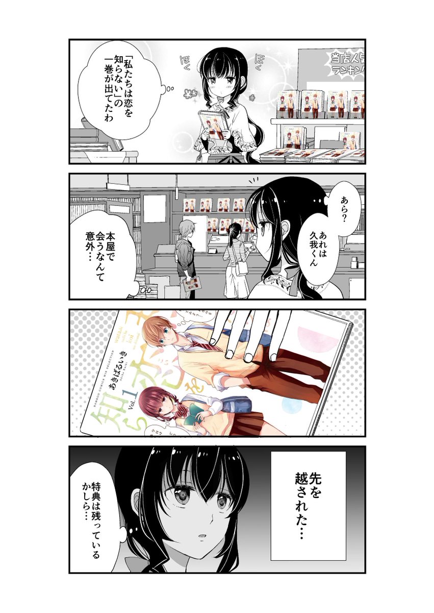 初めてのオリジナル単行本発売!ということで、記念イラストを描きました。漫画の方は4話に使えそうなページがあったので、これでもかってほど表紙を貼り付けて遊んでます。#私たちは恋を知らない #わたこい