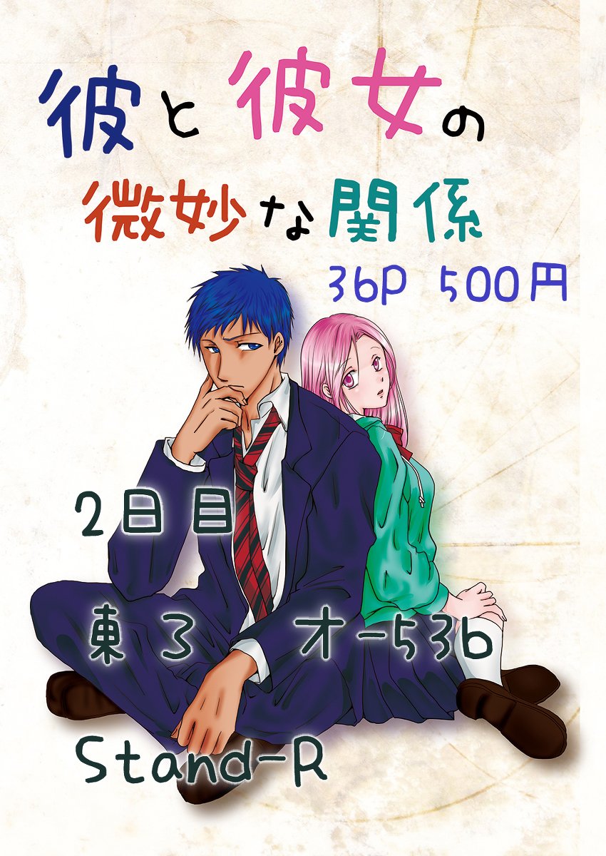 緒理美 Na Twitteru C94 8 11 黒バス 新刊 彼と彼女の微妙な関係 青桃 黒子のバスケ 桃井さつき 青峰大輝 青桃 C94 T Co Gdbfxtzhug 緒理美 Na Twitteru C94 8 11 黒バス 新刊 彼と彼女の微妙な関係 青桃 黒子のバスケ 桃井さつき 青峰大輝 青桃 C94 T Co Gdbfxtzhug