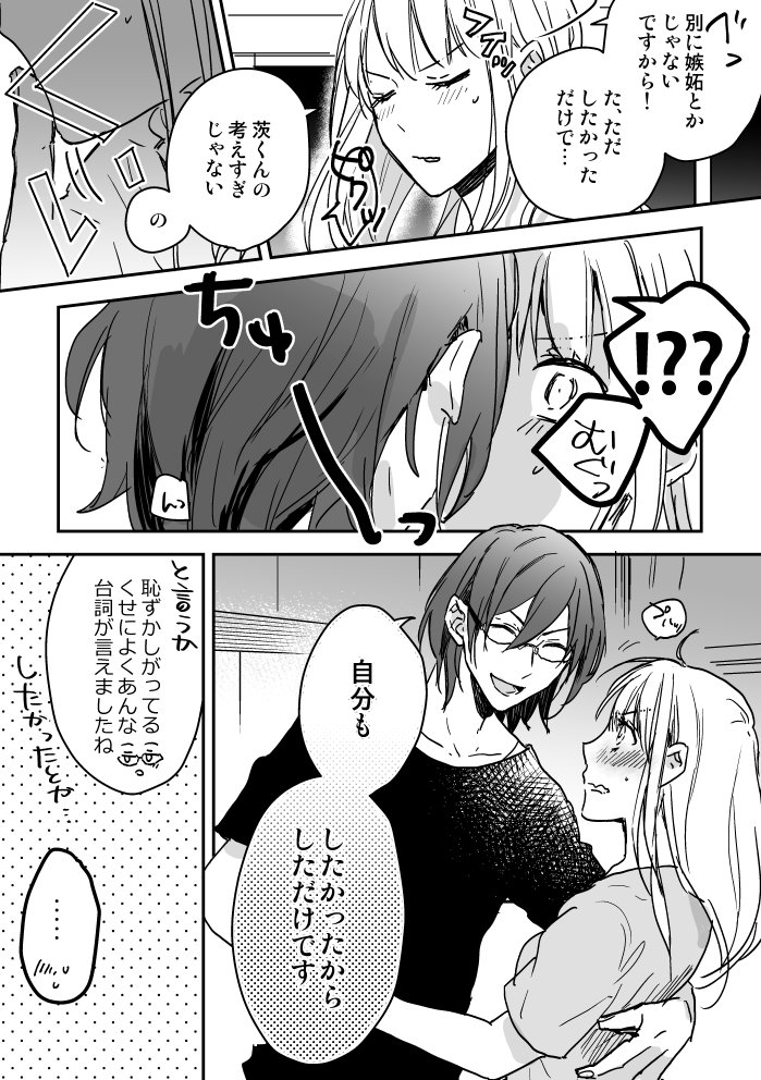 【茨あん】卒業後同棲設定。
※ちゅー注意

ちゅうしてるだけなんだぜ・・・ 