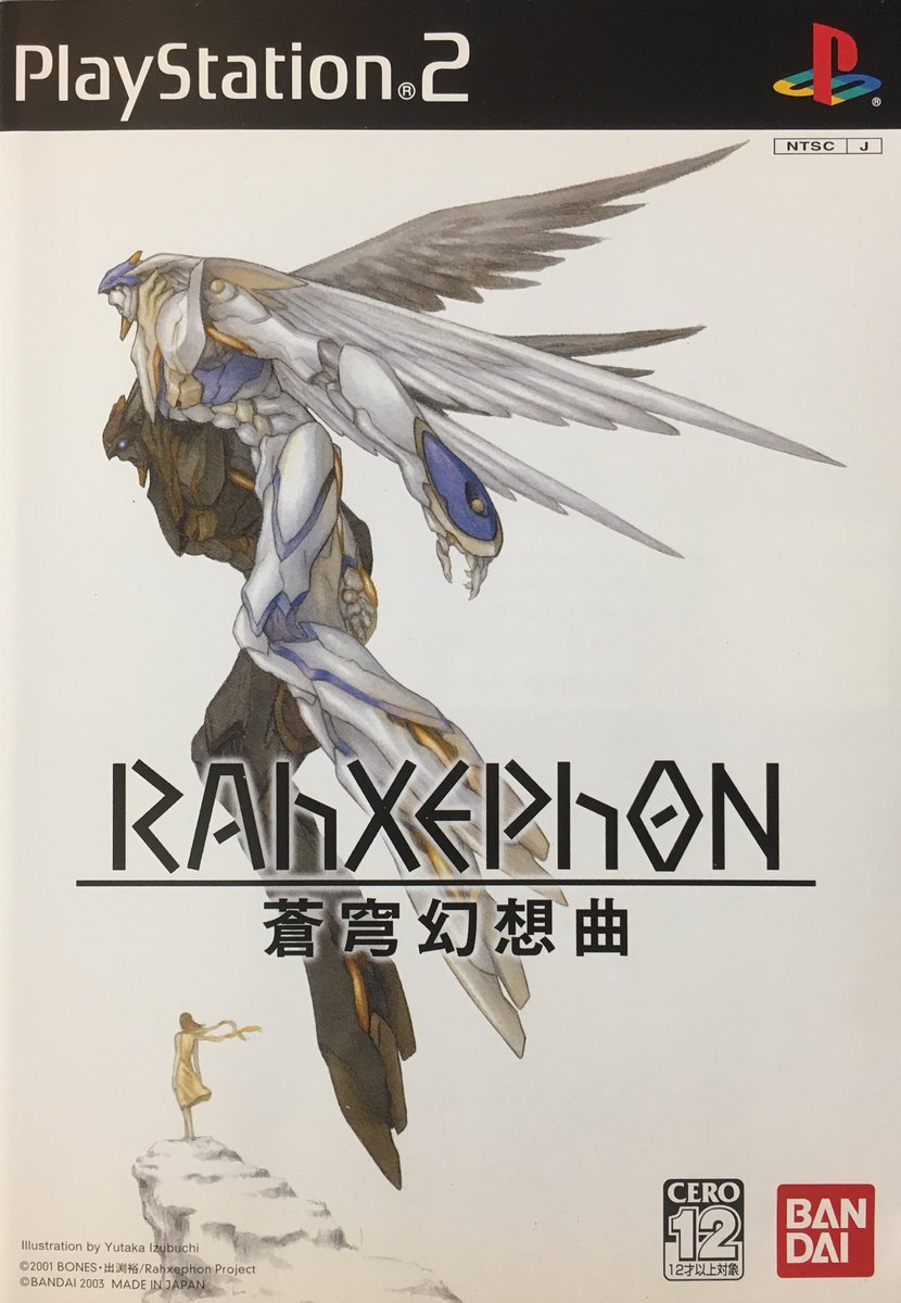 ゲーム探偵団 本日はps2 ラーゼフォン 蒼穹幻想曲 が発売されて15周年です おめでとうございます ゲーム探偵団 本日はps2 ラーゼフォン 蒼穹幻想曲 が発売されて15周年です おめでとうございます