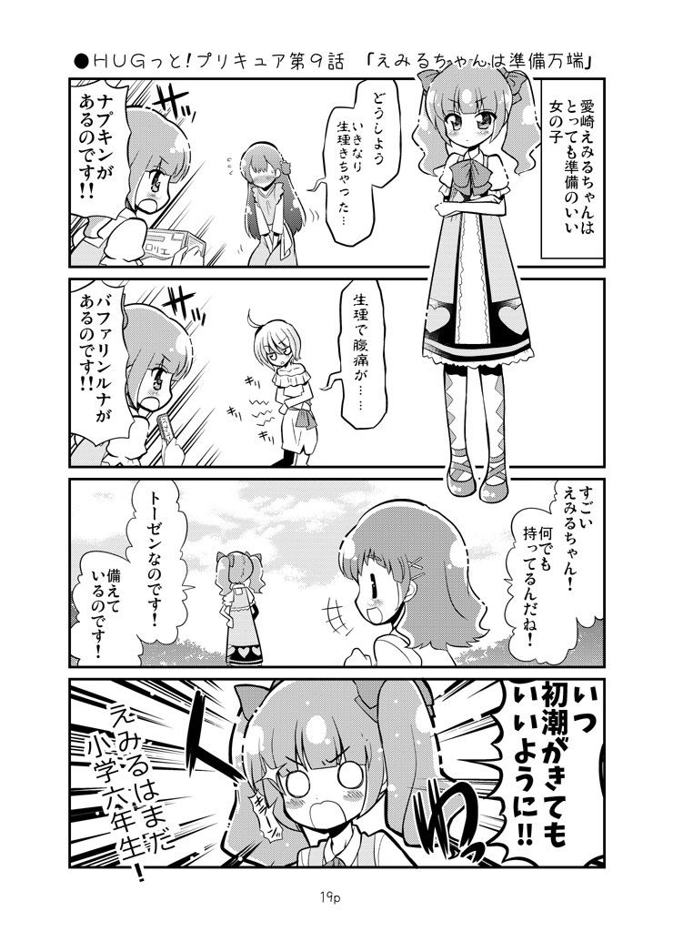 @yashi09 いつも見させていただいてます!
3日目ウ28a なつみんのさーくる
プリキュア下ネタ同人誌! 