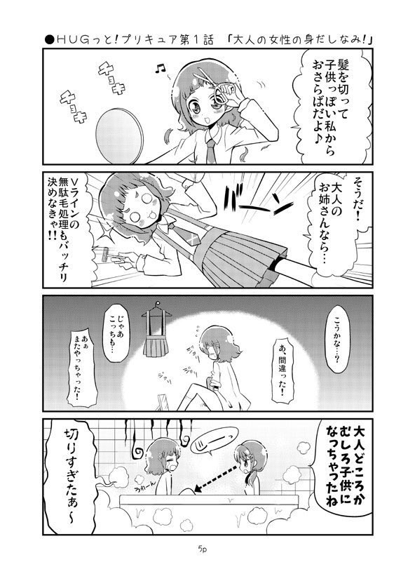 @yashi09 いつも見させていただいてます!
3日目ウ28a なつみんのさーくる
プリキュア下ネタ同人誌! 