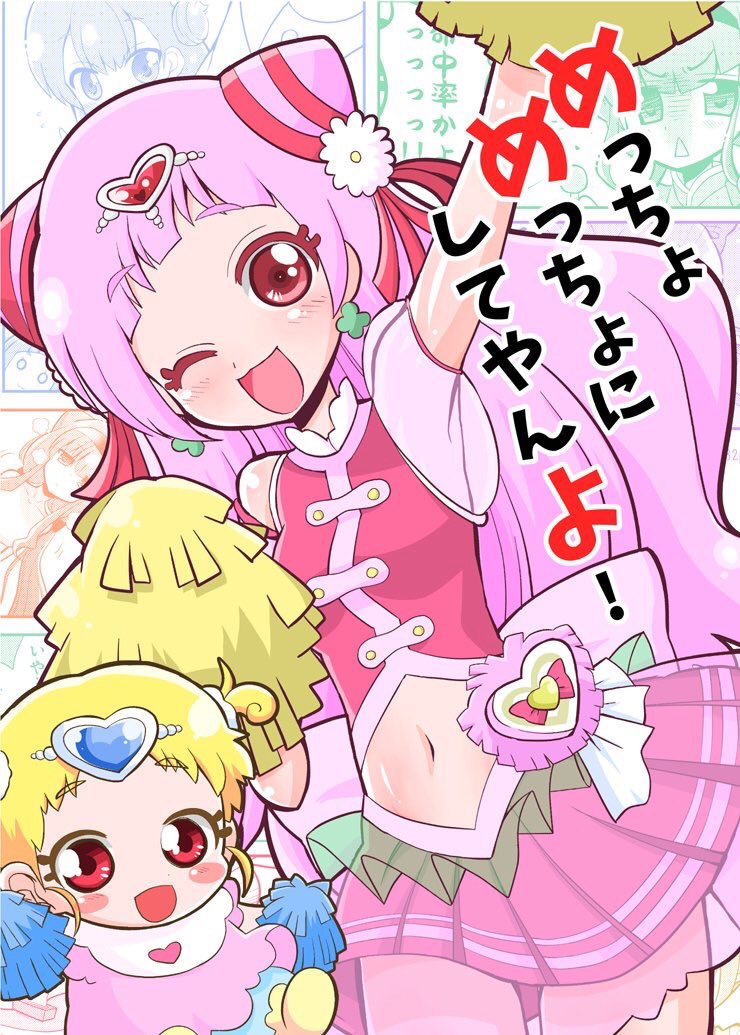 @yashi09 いつも見させていただいてます!
3日目ウ28a なつみんのさーくる
プリキュア下ネタ同人誌! 