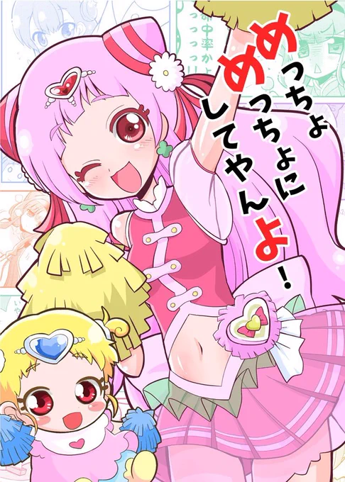 @yashi09 いつも見させていただいてます!
3日目ウ28a なつみんのさーくる
プリキュア下ネタ同人誌! 