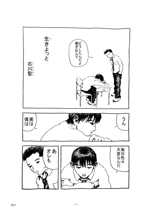 昔々描いた作品シリーズ。 8ページ漫画「生きよっと」