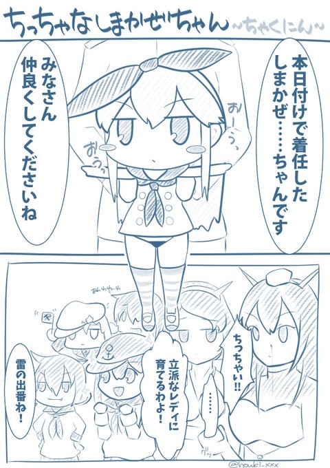 しまかぜちゃん 