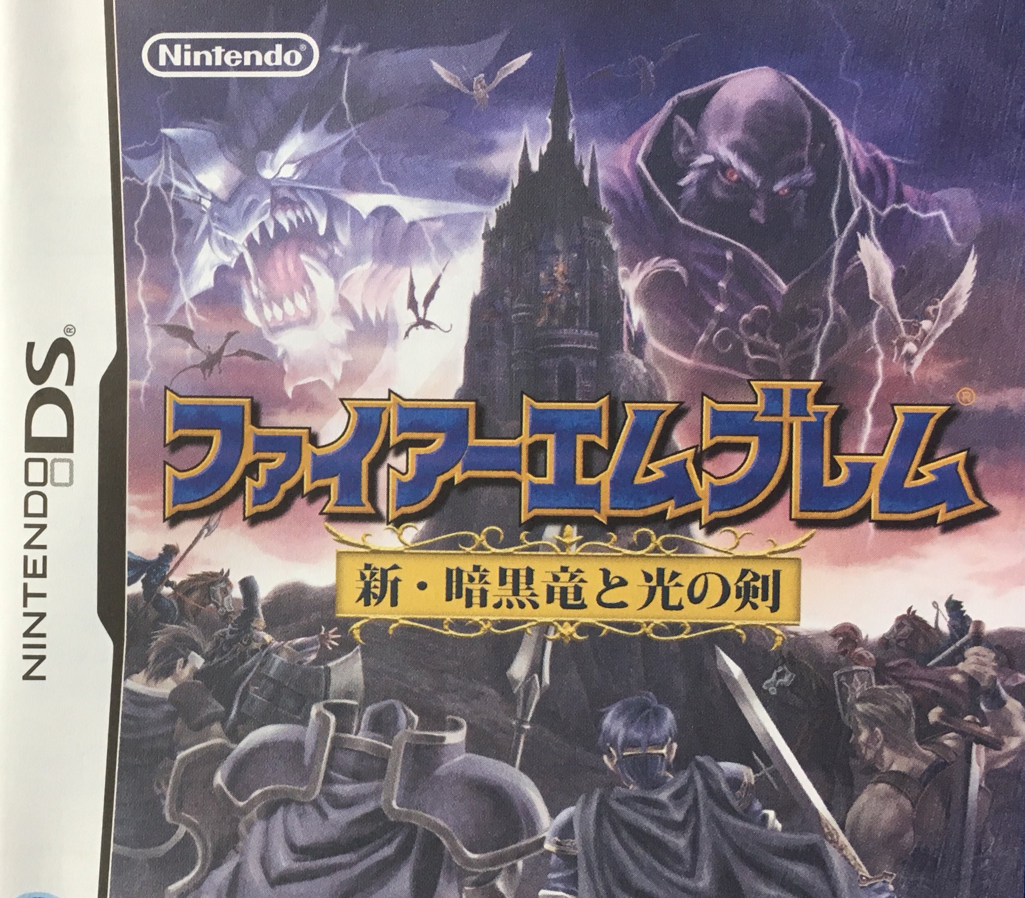 ゲーム探偵団 本日はニンテンドーds ファイアーエムブレム 新 暗黒竜と光の剣 が発売されて10周年です おめでとうございます ゲーム探偵団 本日はニンテンドーds ファイアーエムブレム 新 暗黒竜と光の剣 が発売されて10周年です おめでとうございます