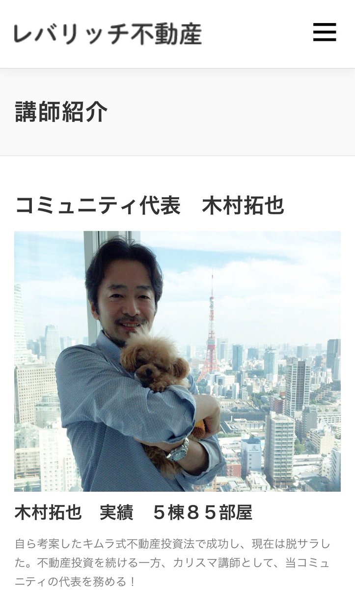 O Xrhsths 詐欺撲滅 Sto Twitter レバリッチ不動産 木村拓也 詐欺金川の弟子だけあって戦略が全く同じ 中身のない情報発信とリア充戦略 会社員に多額の借金させて マージン抜いて 懐に入れる 人に会社辞めさせて 残るは多額のフルローンの借金 お前さー そういう