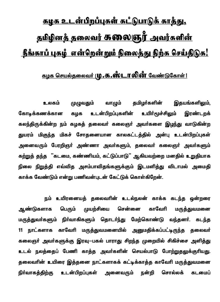 arivalayam's tweet photo. தலைவர் கலைஞரை இழந்து வாடும் உடன்பிறப்புகளுக்கு செயல் தலைவர் @mkstalin அவர்களின் வேண்டுகோள். https://t.co/eQiFOaG5xP
