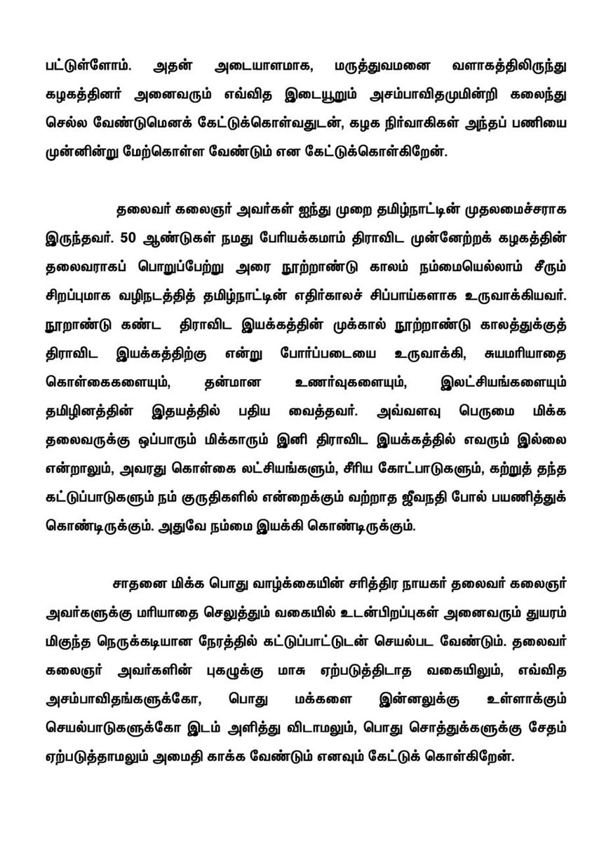 arivalayam's tweet photo. தலைவர் கலைஞரை இழந்து வாடும் உடன்பிறப்புகளுக்கு செயல் தலைவர் @mkstalin அவர்களின் வேண்டுகோள். https://t.co/eQiFOaG5xP