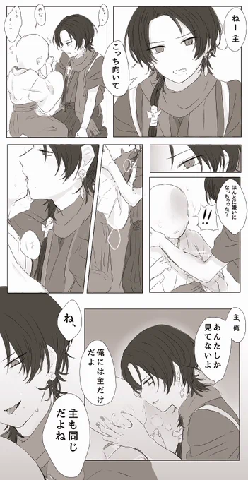 主に嫉妬してほしくて女の子と仲良さげにしてたら主泣き出しちゃったうえに嫌いとまで言われてヤンデレスイッチがはいる清光
みたいな…そういうのが描きたかった… 