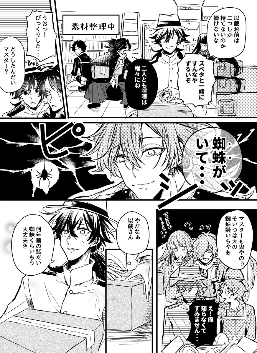 蜘蛛がダメな龍馬さん(帝都殺騎・以龍) 