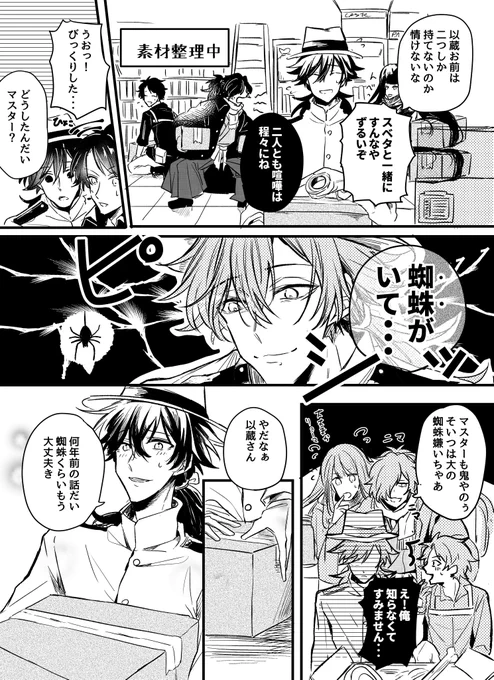 蜘蛛がダメな龍馬さん(帝都殺騎・以龍) 