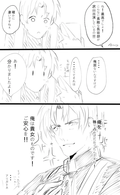 #チーム長谷部推し
…見れば見るほど心臓が口から飛び出るんじゃないかってくらいドキドキドキドンドン。不思議な力湧いちゃうぐらい素敵でした。なんどもすみません。でも本当に幸せです!
本当ご縁がなかったのが残念で、うちの長谷部に見せました。 