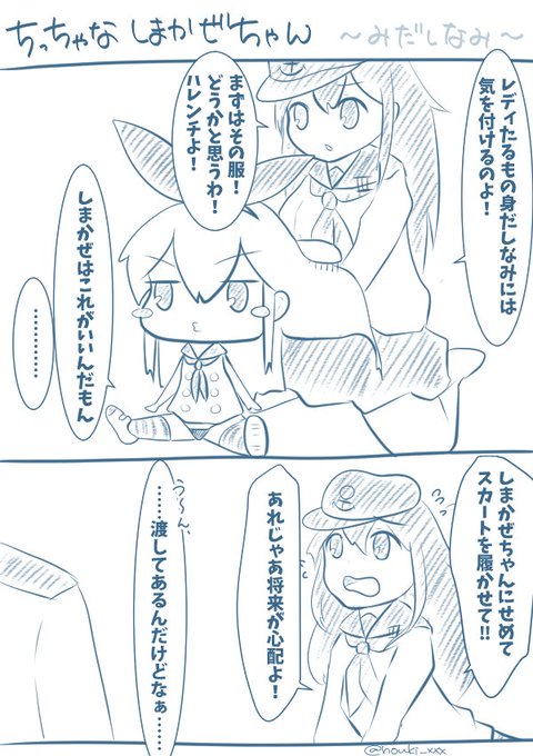 しまかぜちゃん に 