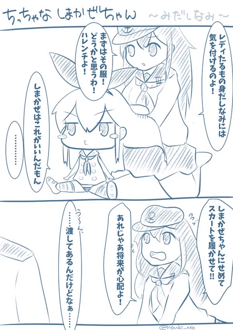 しまかぜちゃん に 
