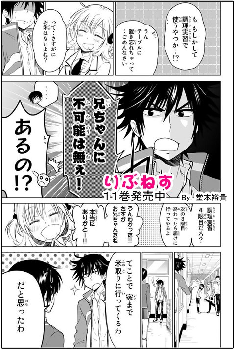 【再連載のお知らせ】マガジンポケットにて『りぶねす』第12話更新です!
兄、妹の為に米を取に行くの巻。
人間らしさの表現として、サブキャラモブキャラとの絡みも大事にしてます。テツがクラスではどんな奴なのか垣間見える回でもある。
マガポケ→https://t.co/LUOmJHFdAD
#りぶねす #マガポケ 