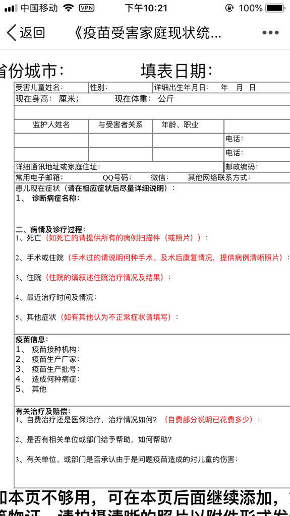 hefangmei2018's tweet photo. 本人何方美，疫苗宝宝之家维权团体发起人！现搜集疫苗受害家庭现状统计表（治疗及深入检查联络使用 ），请疫苗致残的家长联系我13651305692 （微信QQ电报whatsapp，signal同步），邮箱hefangmei2018@gmail.com。我爱人李新@pinge1978  和兄妹俩同时发烧，上吐下泻，这几天折腾够呛。 https://t.co/4IQhtuDyla
