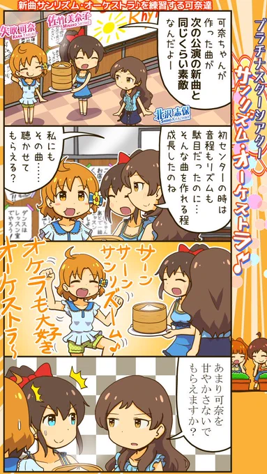 ミリシタ四コマ。かなしほの漫画を描きました。 