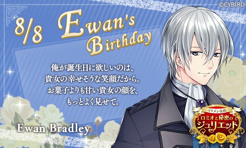 イケメンシリーズ公式 Happy Birthday 8 8 今日は イケメン夜曲 ユアンの誕生日 ユアン誕生祭 イケシリbirthday T Co Eg8plvvo4t Twitter