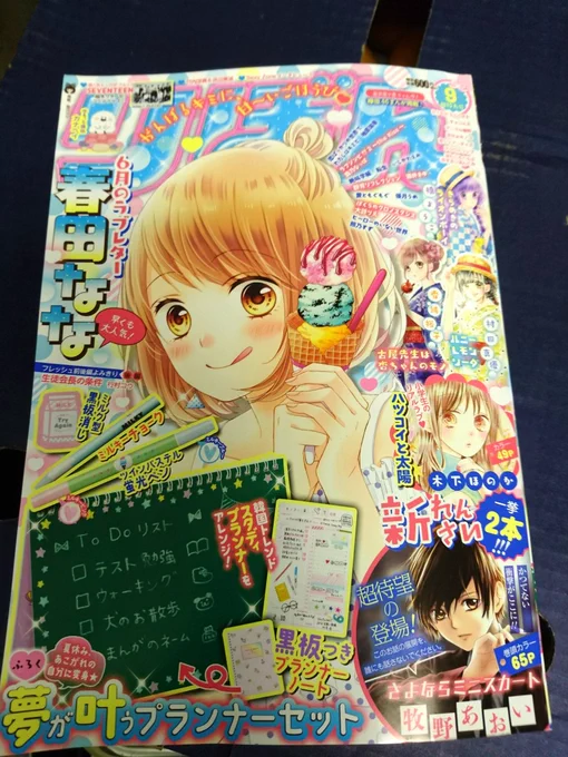 今月のりぼん。
楽しみが増えたかもっ
でも月刊って待ちきれん…。笑 