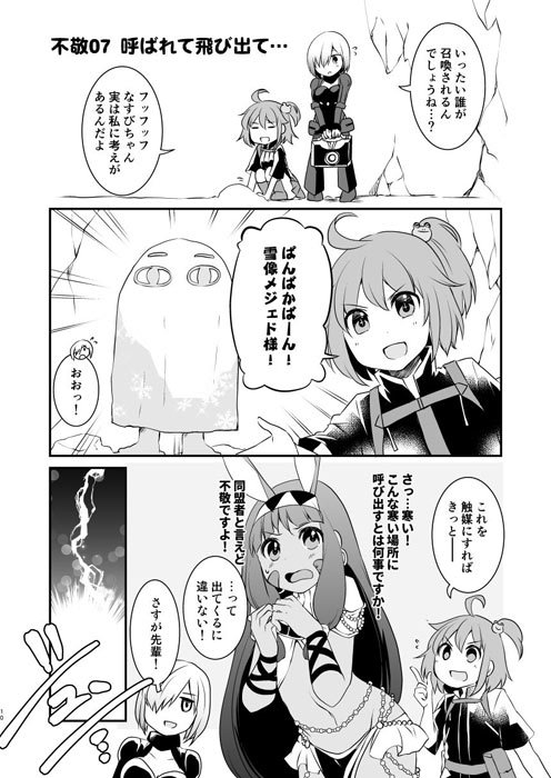 【夏コミ(C94)宣伝】一日目 東A49b「H.H.R」

新刊はFGO本「不敬2018孟夏一番!灼熱地獄編」になりますタイトル長い。
春頃に小部数出した「不敬2018芳春大反省会」の加筆修正と新規で数点のニト、マスター中心の短編ギャグ漫画になります!よろしくお願いします!
尻!

…尻! 