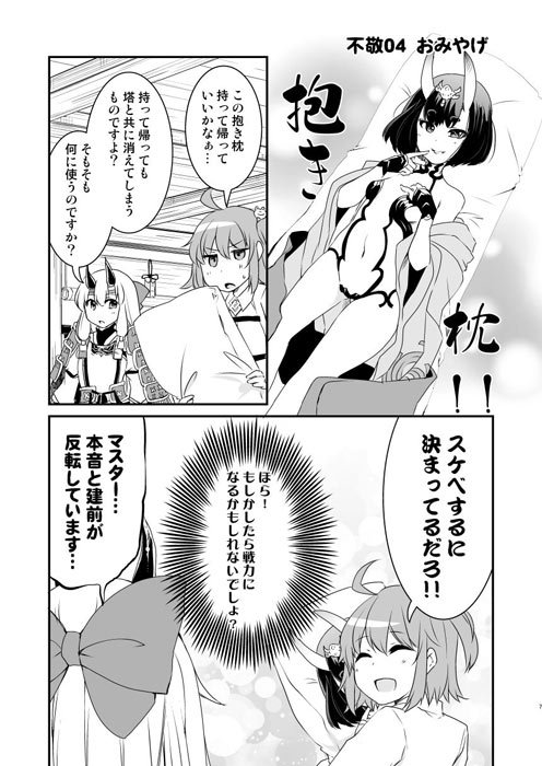 【夏コミ(C94)宣伝】一日目 東A49b「H.H.R」

新刊はFGO本「不敬2018孟夏一番!灼熱地獄編」になりますタイトル長い。
春頃に小部数出した「不敬2018芳春大反省会」の加筆修正と新規で数点のニト、マスター中心の短編ギャグ漫画になります!よろしくお願いします!
尻!

…尻! 