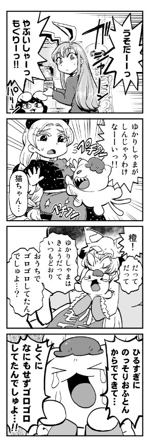 ●収録作1「ゆかりん、余命3日ちょい」
永遠亭に呼ばれた藍と橙は、神妙な面持ちをした永琳から紫の命があとわずかであることをクイズ形式で告げられる。避けられない大切な人との別れを、家族はどう迎えるのか。涙の感動巨編。 