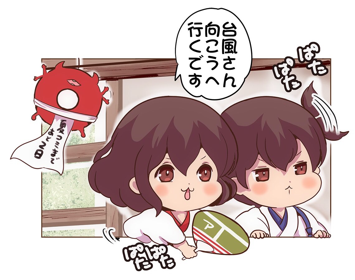 台風よー!むこうへゆけーー!!!

, /~|ヽ 二 +°-°+°°-°+°
l匚|ll ||l| 二 -°+°°-°+°-°
┃!、_|ノ 二 +°-°+°°-°+°
┌┸┐
‾‾
ごおおおお
無事にみんながコミケを楽しめますように!(。-人-。) 